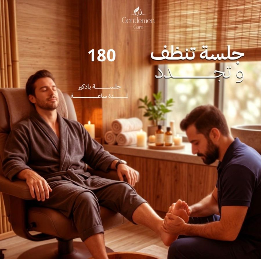 جلسة بادكير