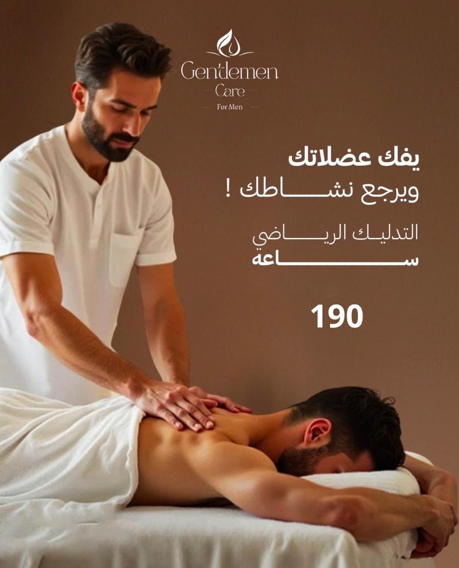 التدليك الرياضي